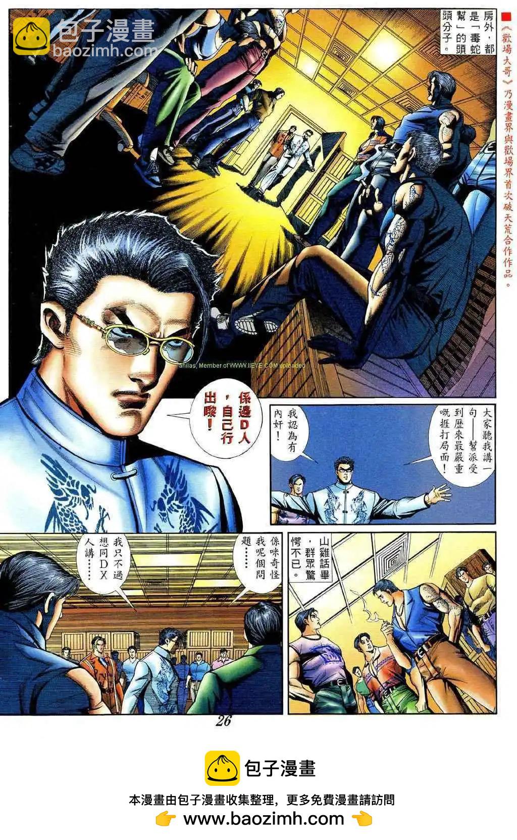 🍸古惑仔 第374卷 第25页