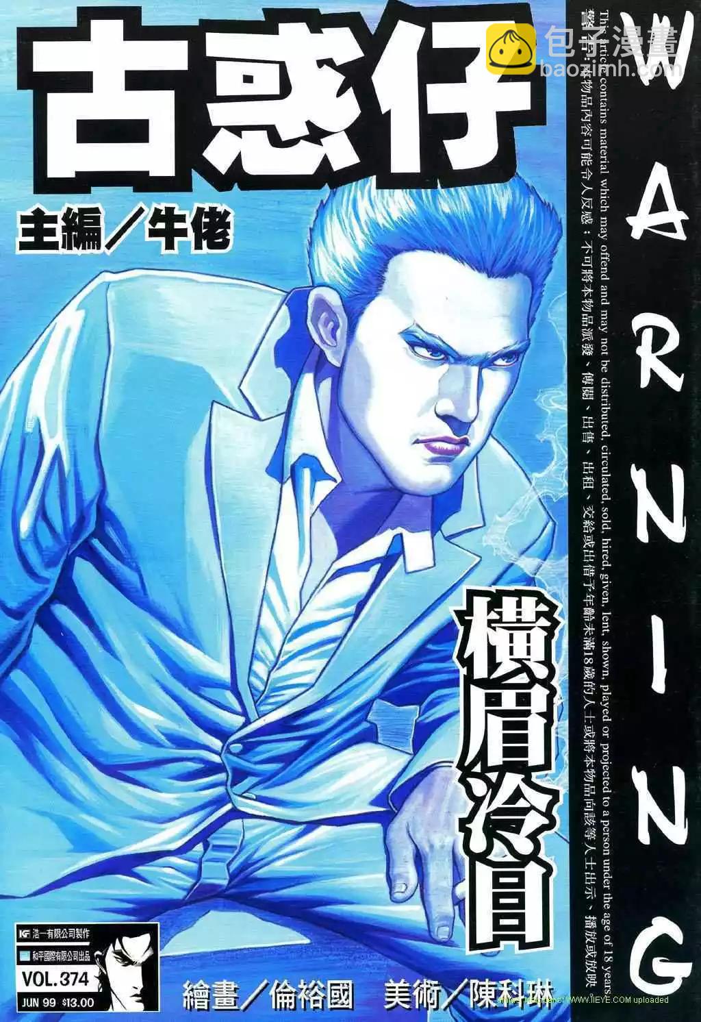 🍸古惑仔 第374卷 第3页