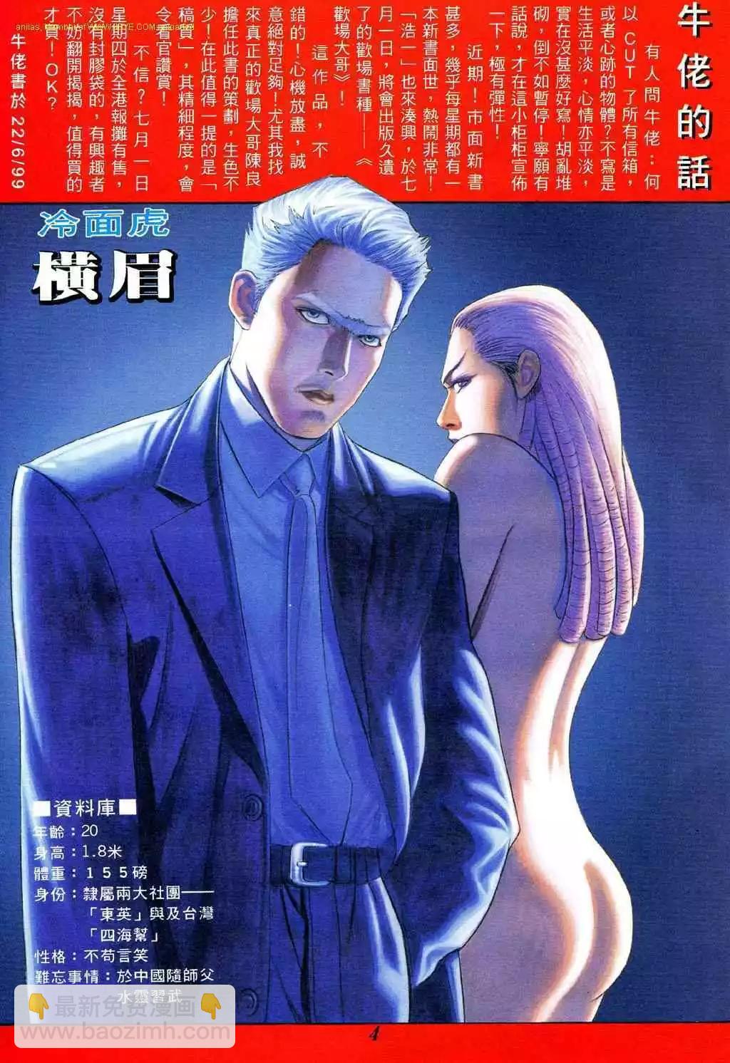 🍸古惑仔 第374卷 第4页
