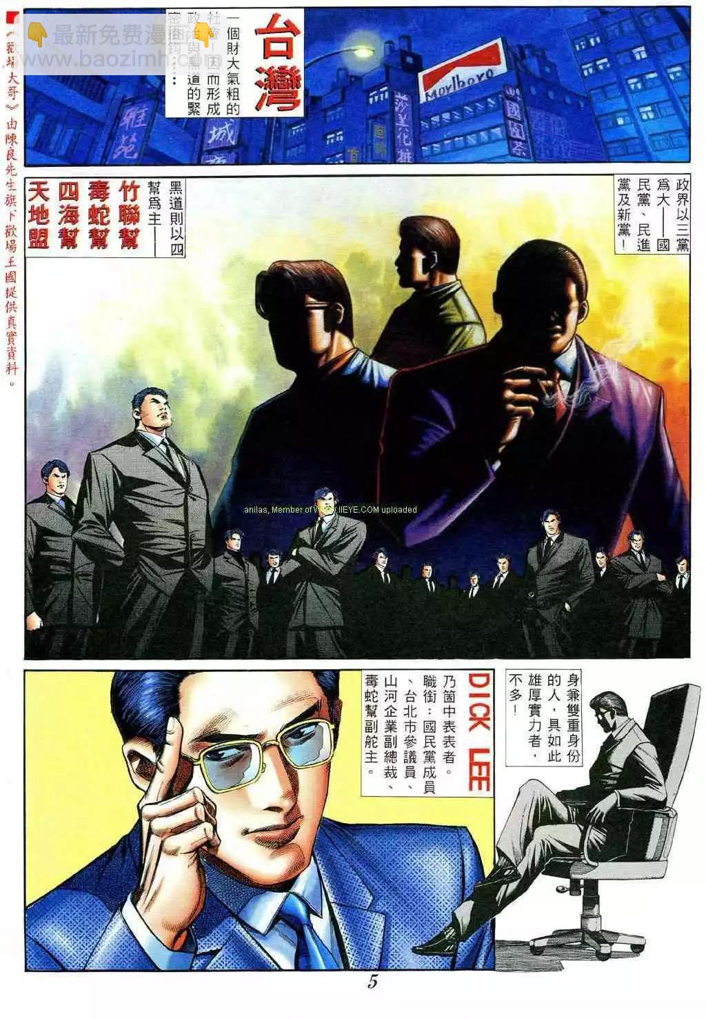 🍸古惑仔 第374卷 第5页
