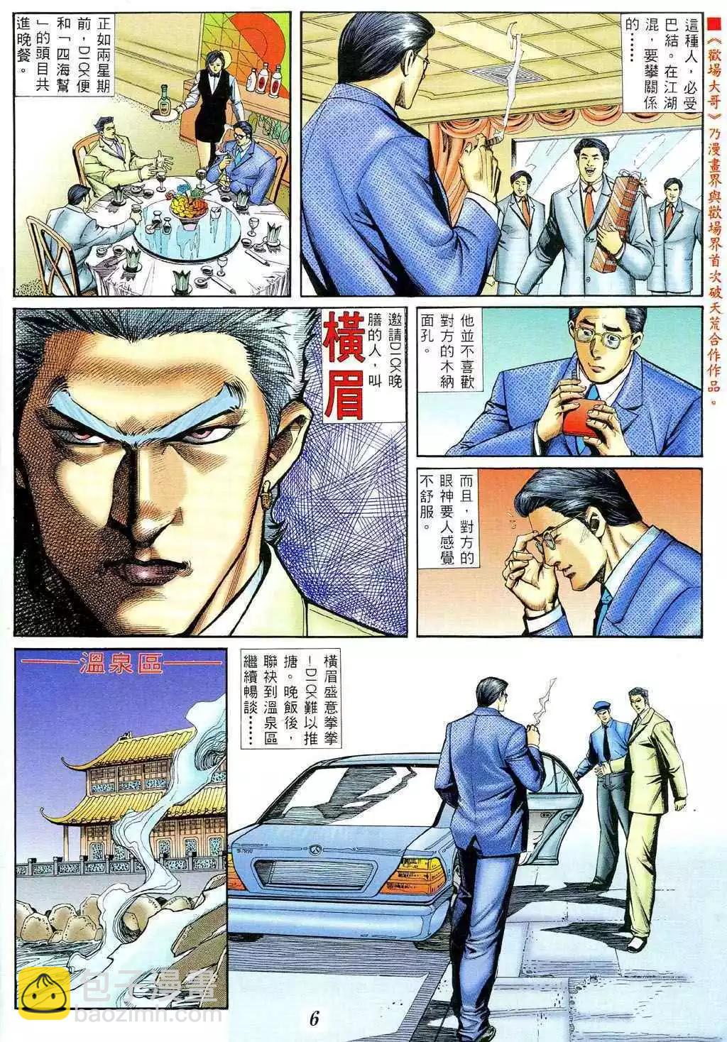 🍸古惑仔 第374卷 第6页