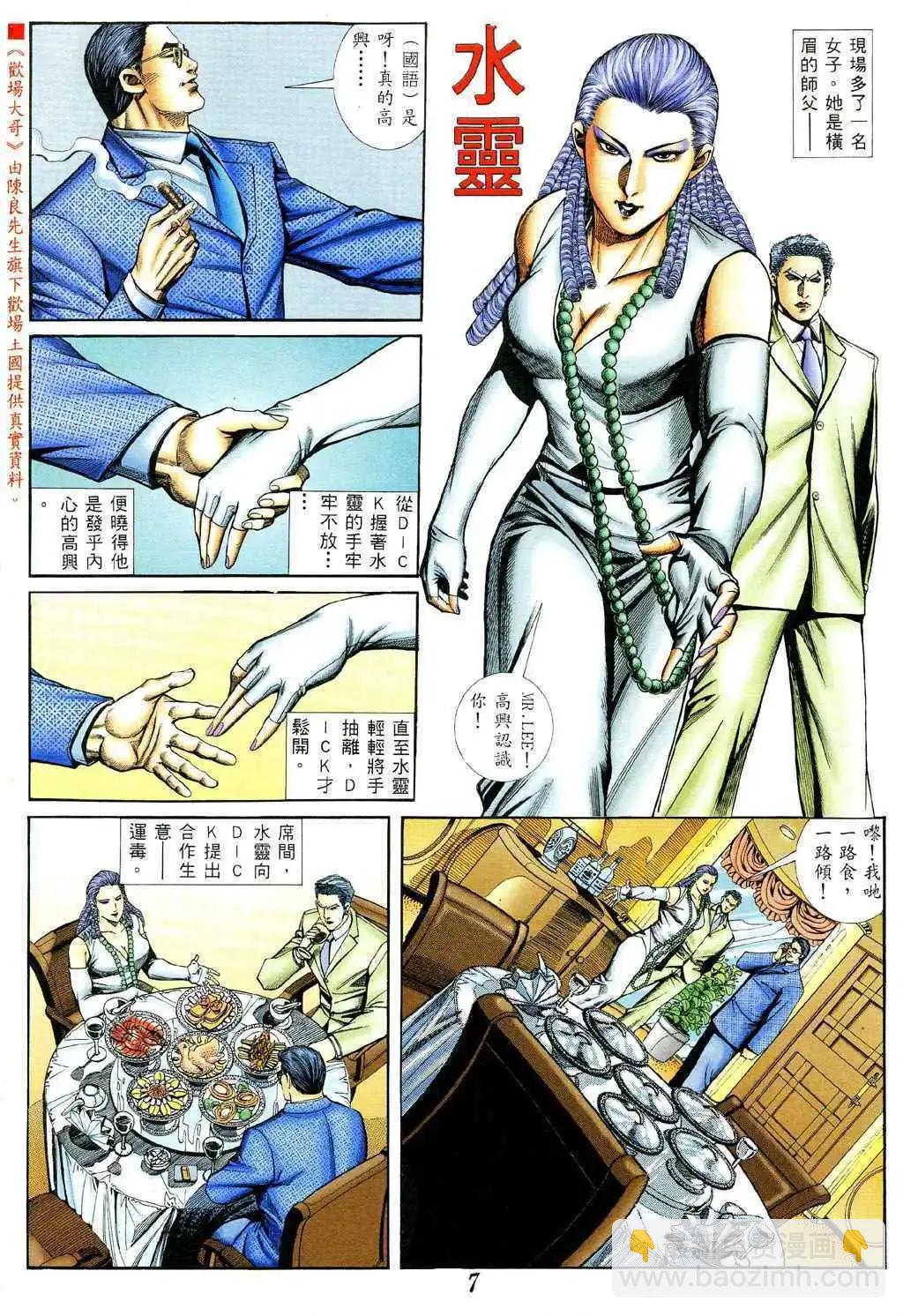 🍸古惑仔 第374卷 第7页
