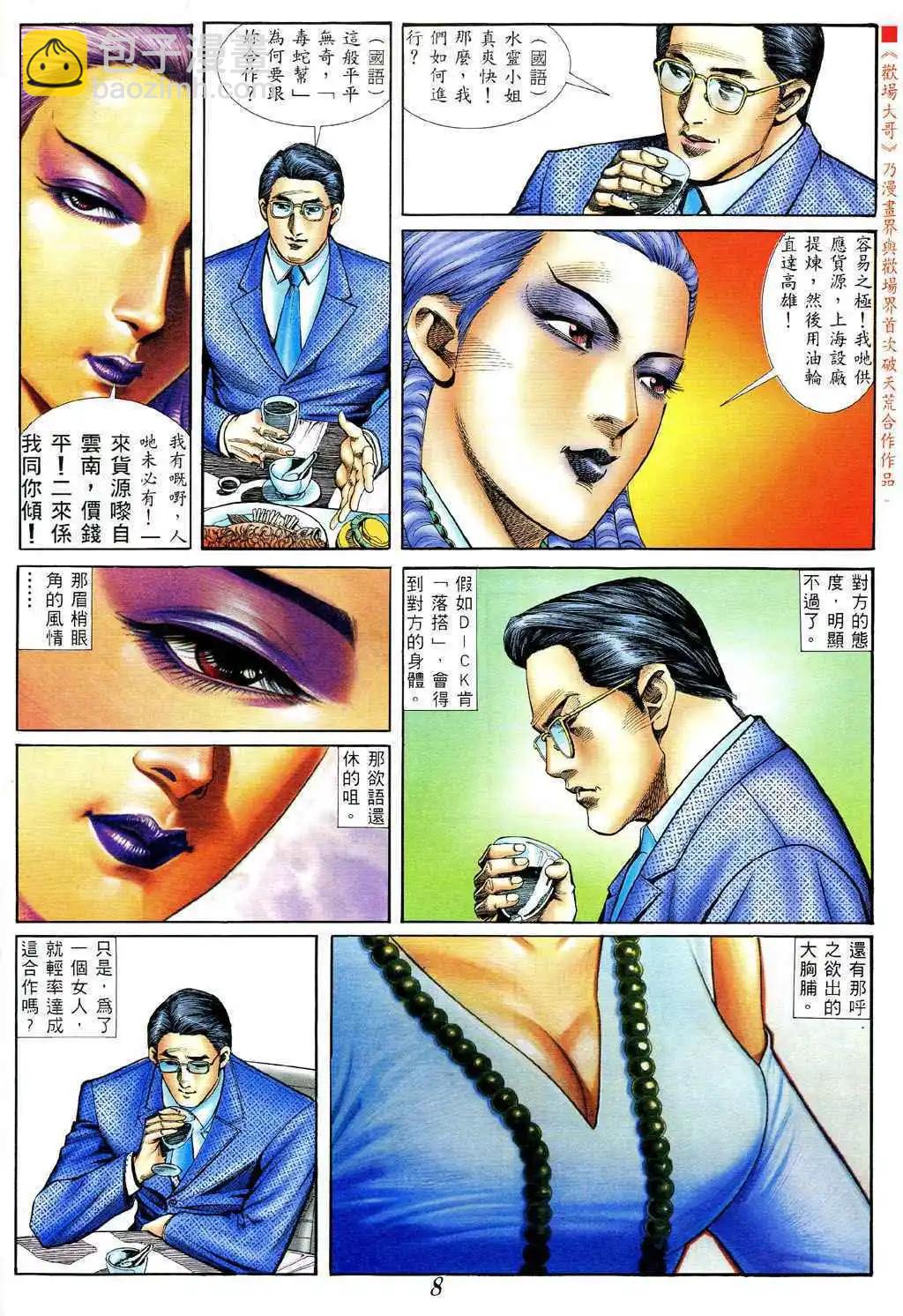 🍸古惑仔 第374卷 第8页