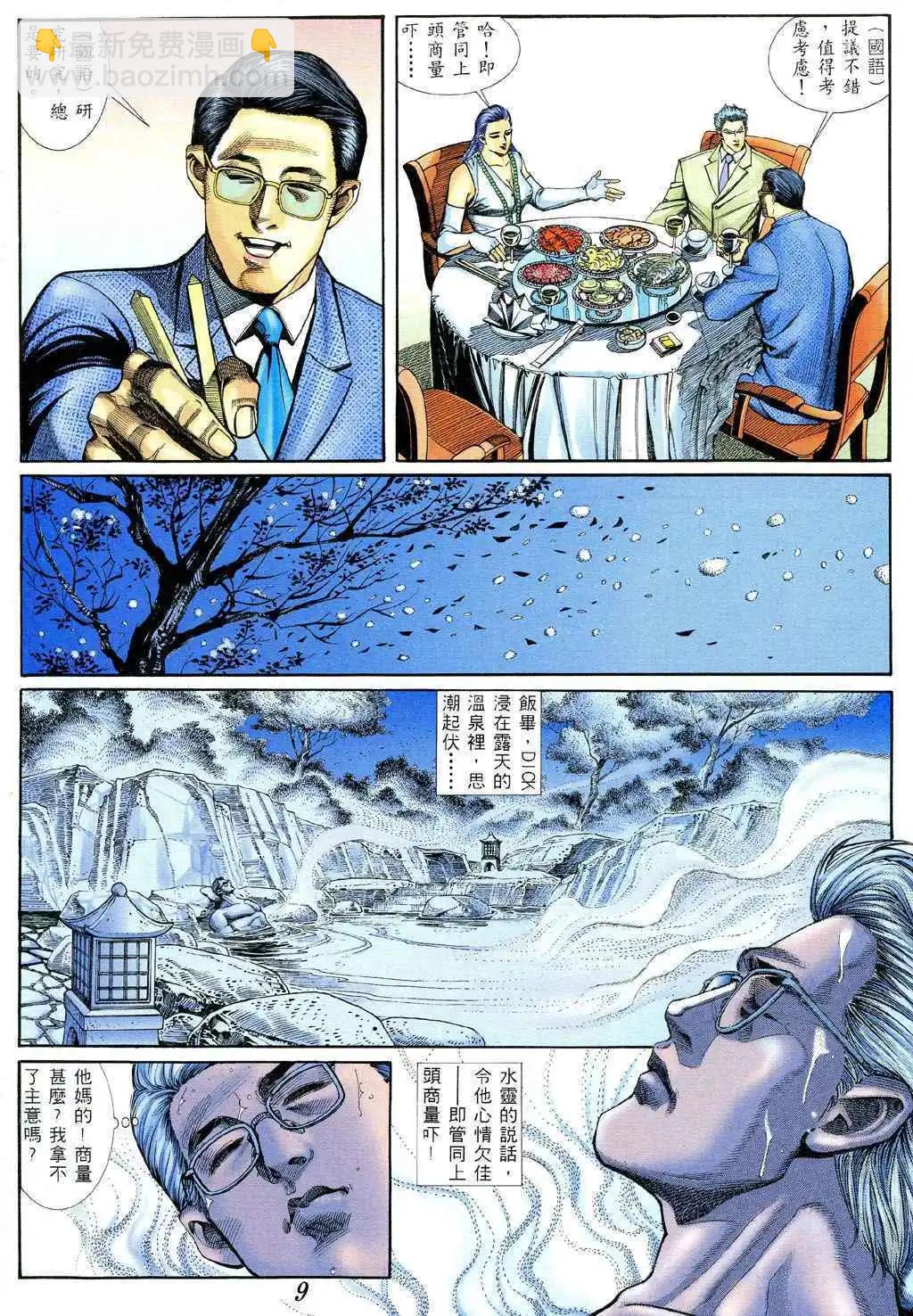 🍸古惑仔 第374卷 第9页
