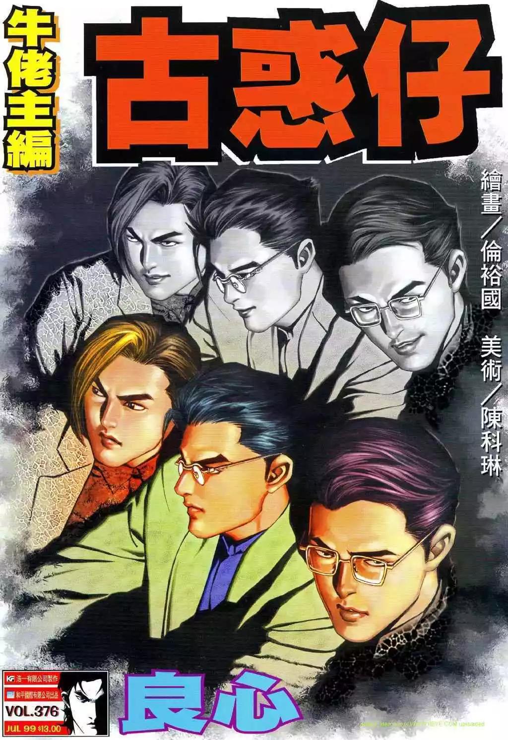 🍸古惑仔 第376卷 第1页