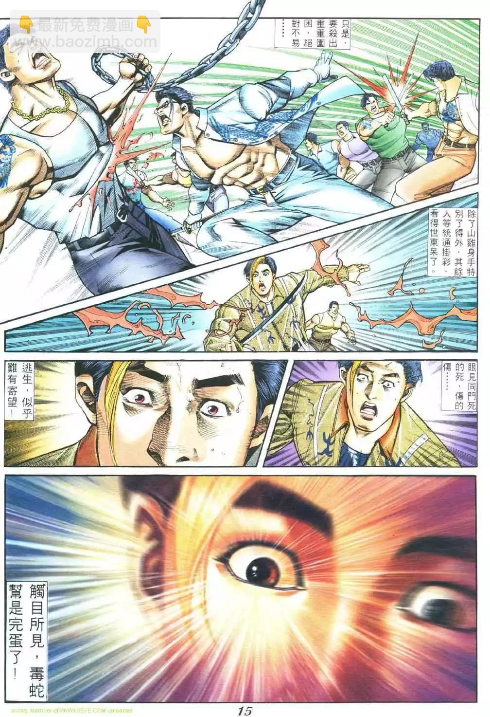 🍸古惑仔 第376卷 第12页