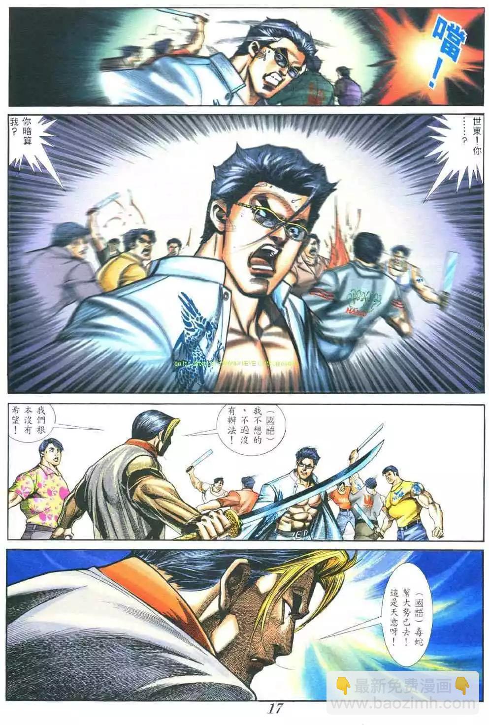 🍸古惑仔 第376卷 第14页