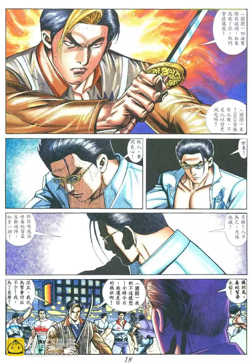 🍸古惑仔 第376卷 第15页