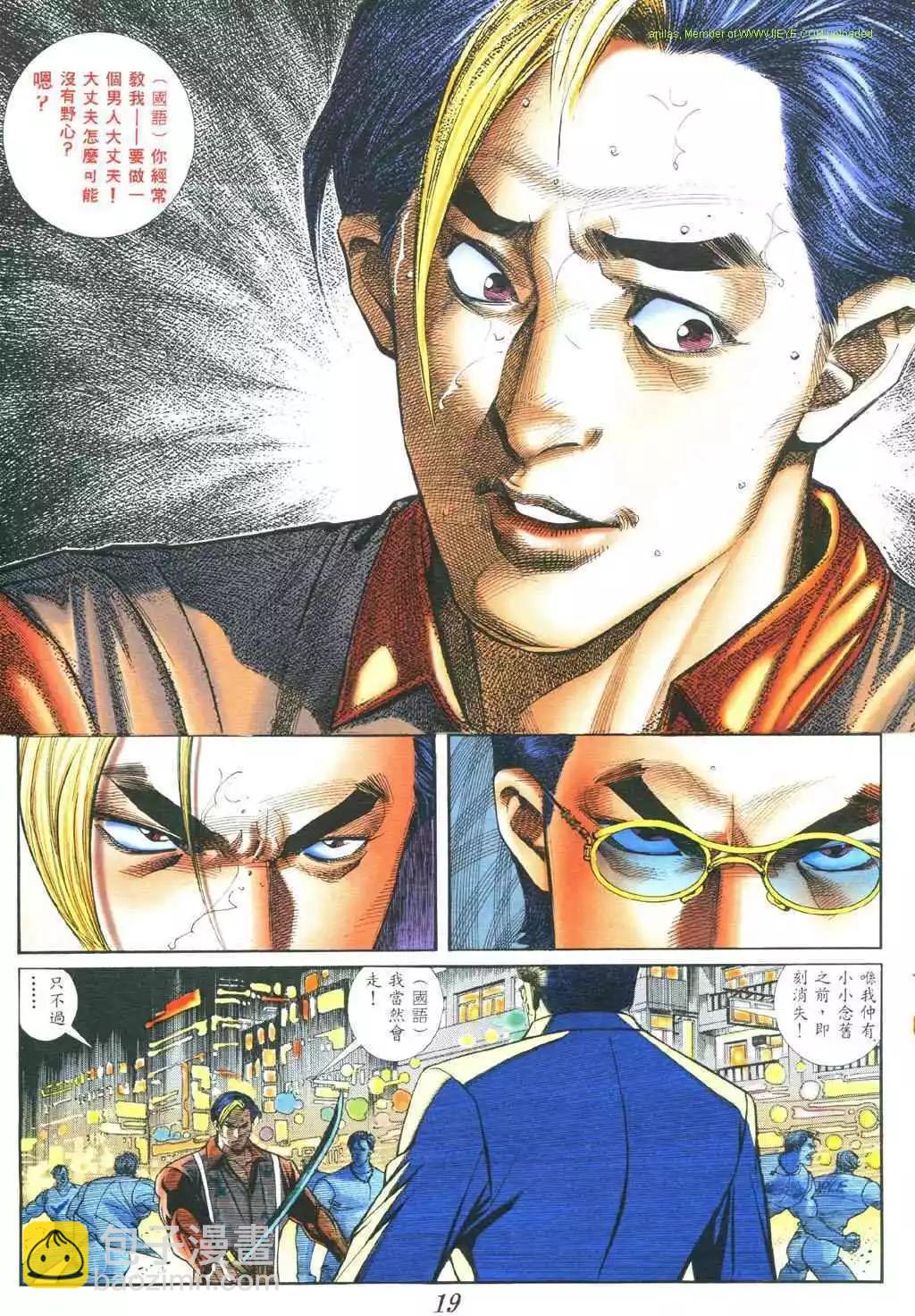 🍸古惑仔 第376卷 第16页