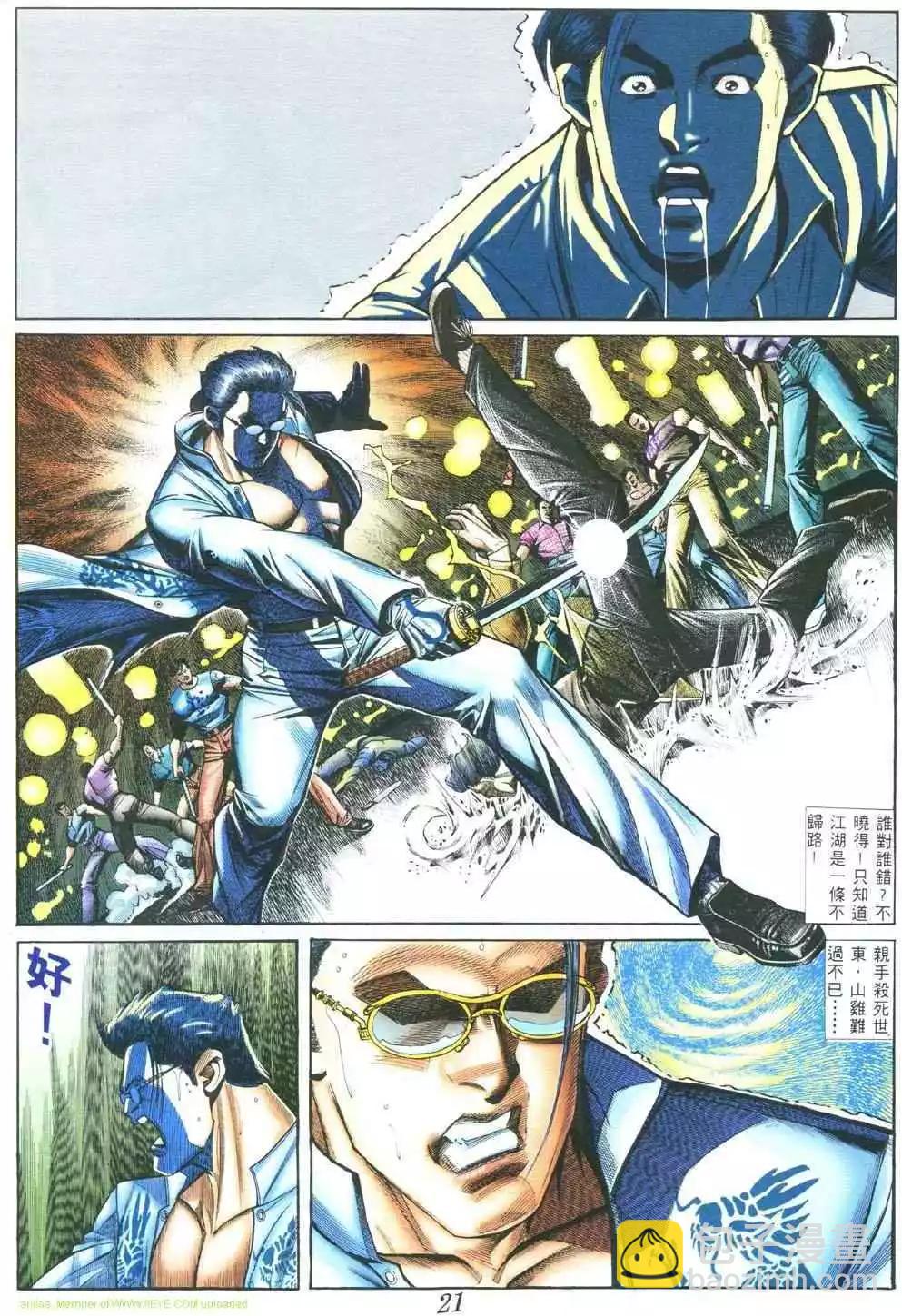🍸古惑仔 第376卷 第18页