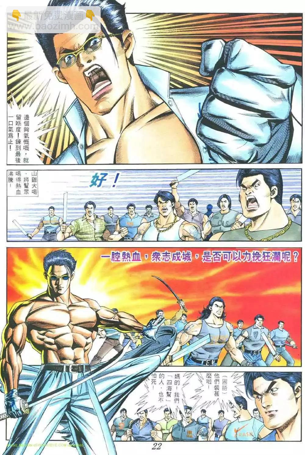 🍸古惑仔 第376卷 第19页