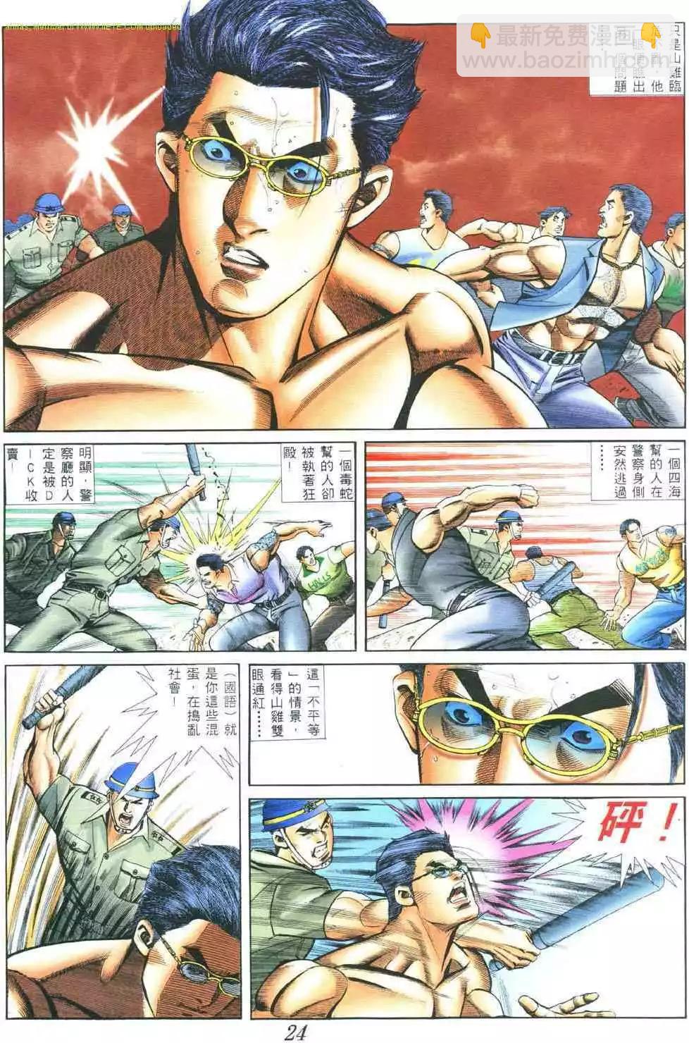 🍸古惑仔 第376卷 第21页