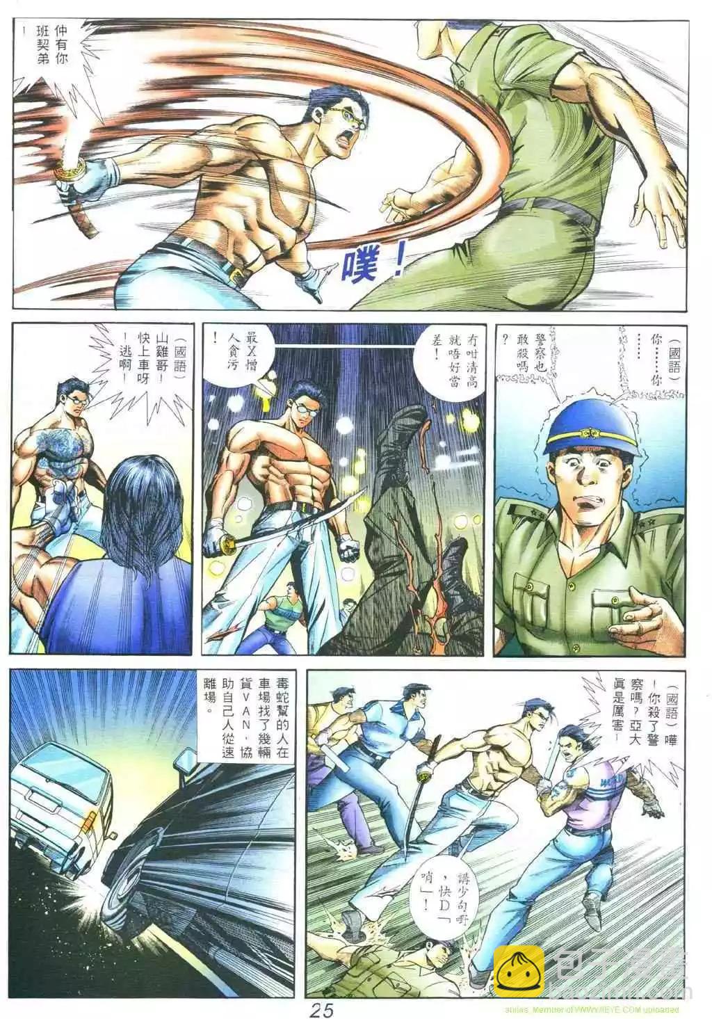 🍸古惑仔 第376卷 第22页