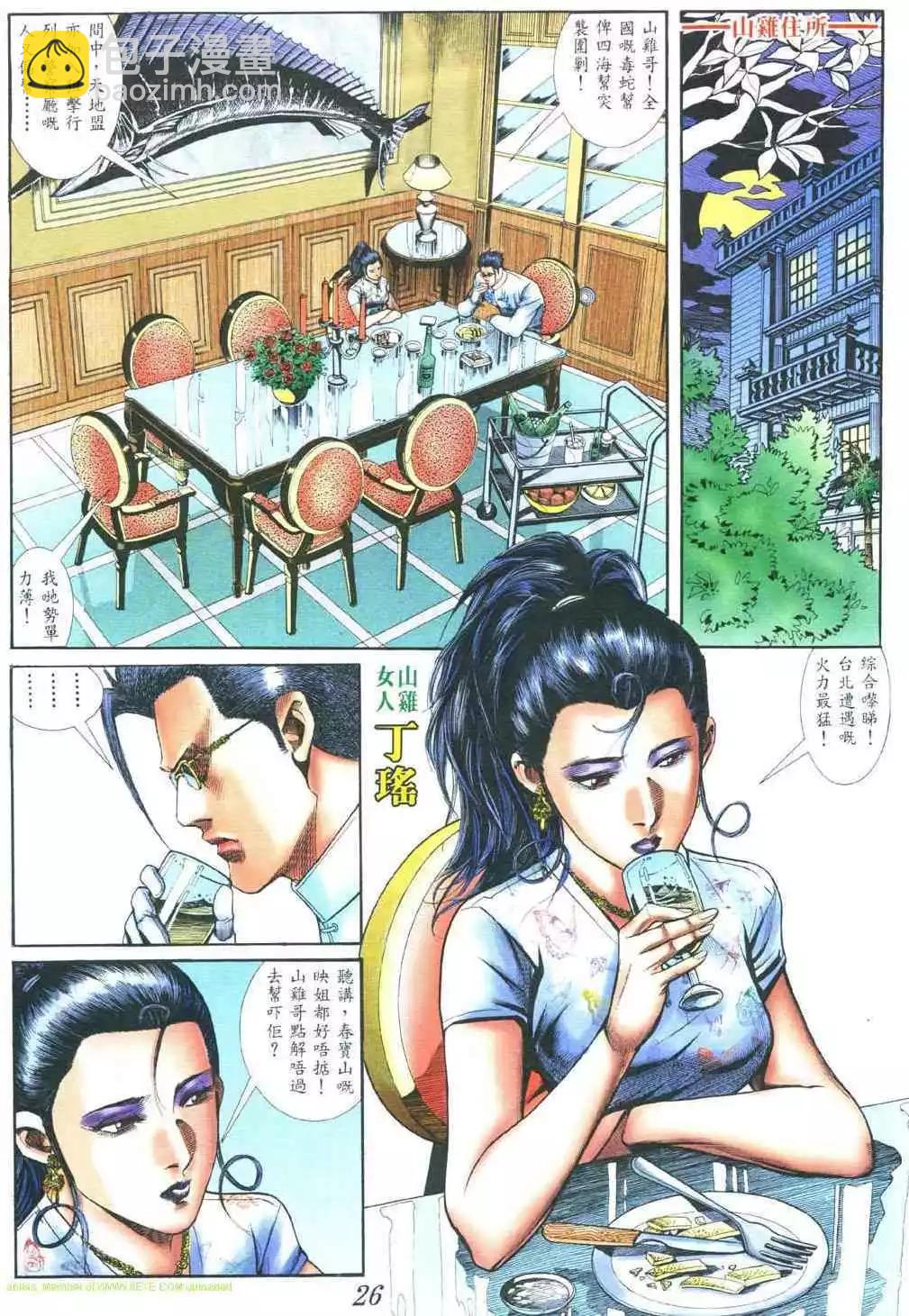 🍸古惑仔 第376卷 第23页
