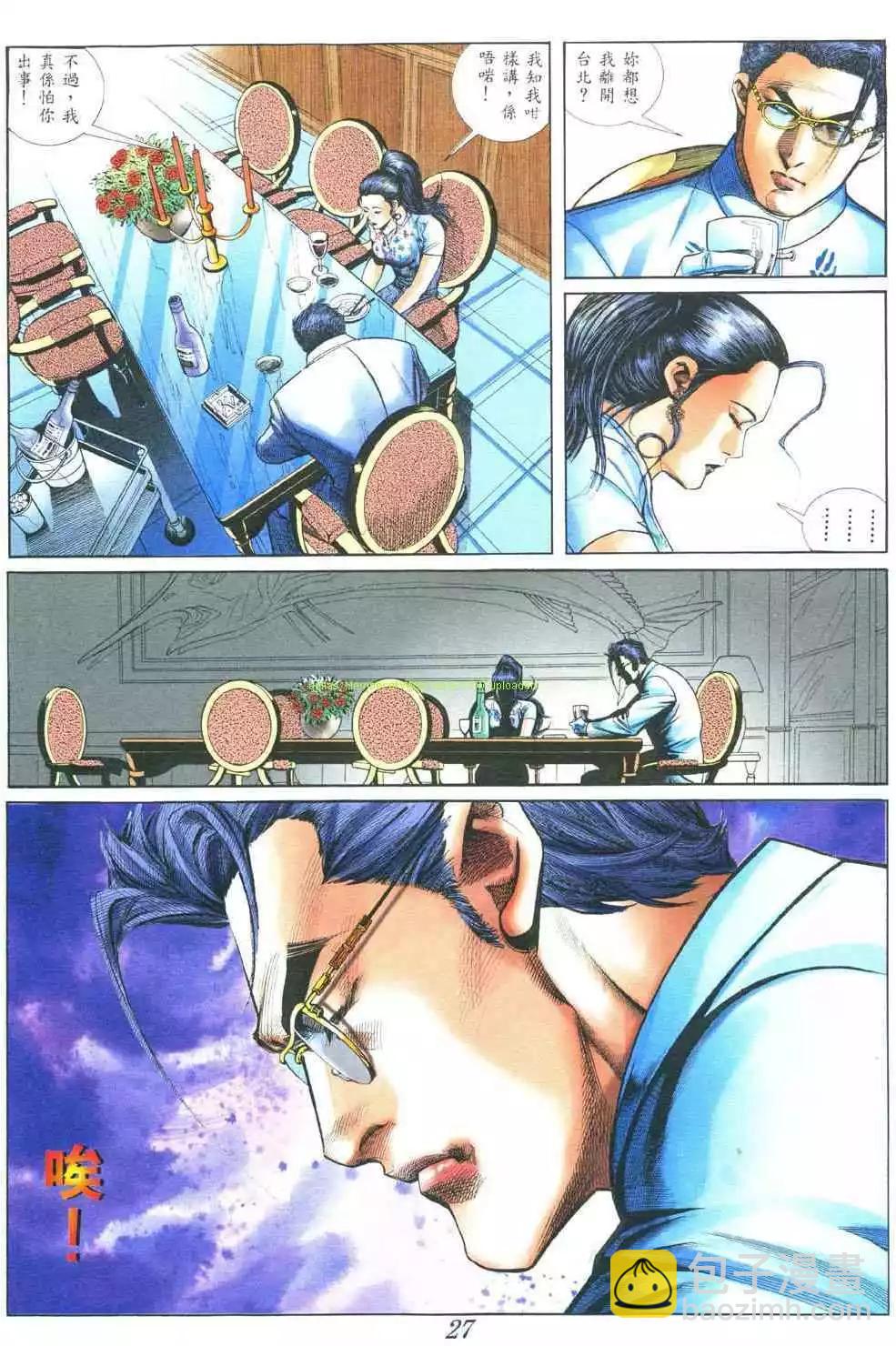 🍸古惑仔 第376卷 第24页