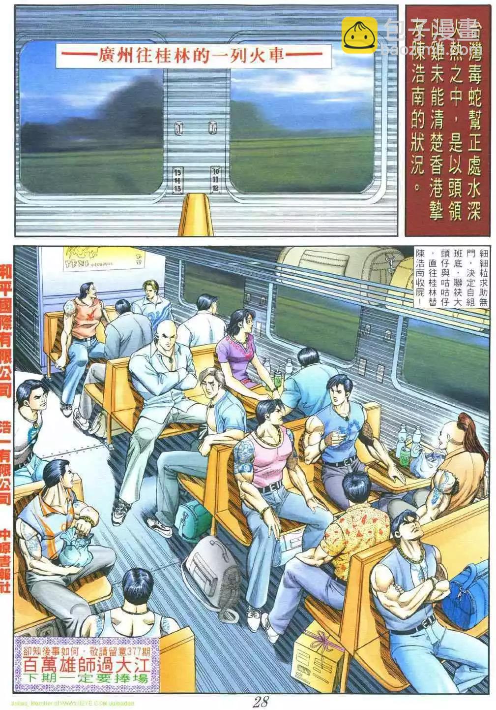 🍸古惑仔 第376卷 第25页
