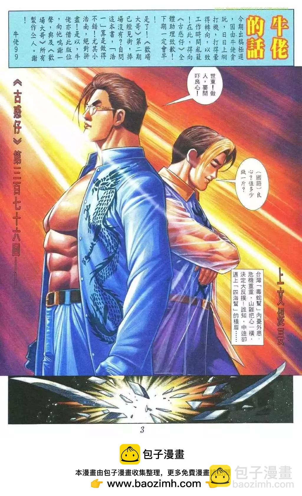🍸古惑仔 第376卷 第26页