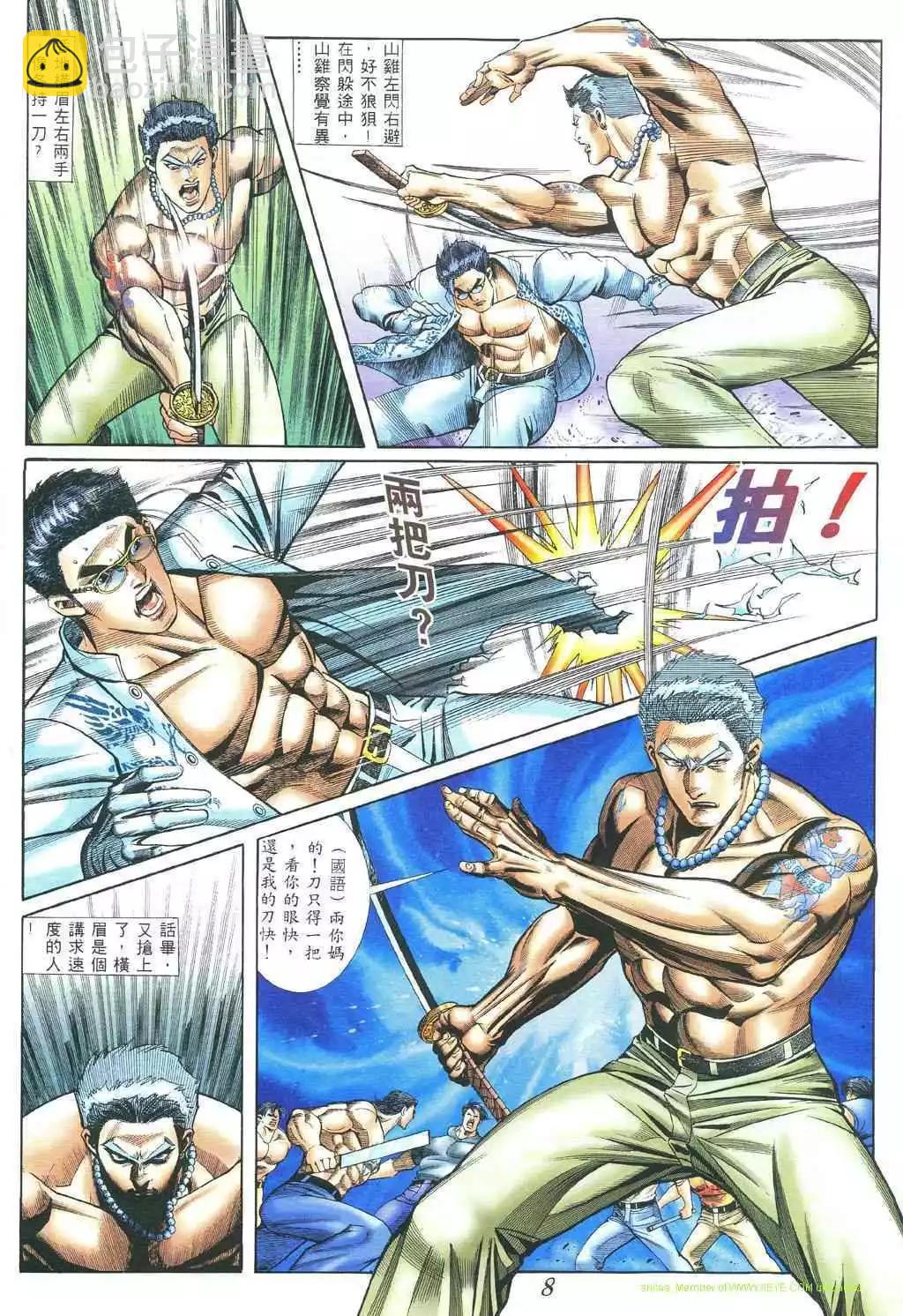 🍸古惑仔 第376卷 第5页