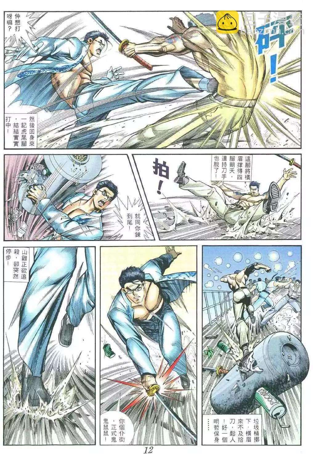 🍸古惑仔 第376卷 第9页