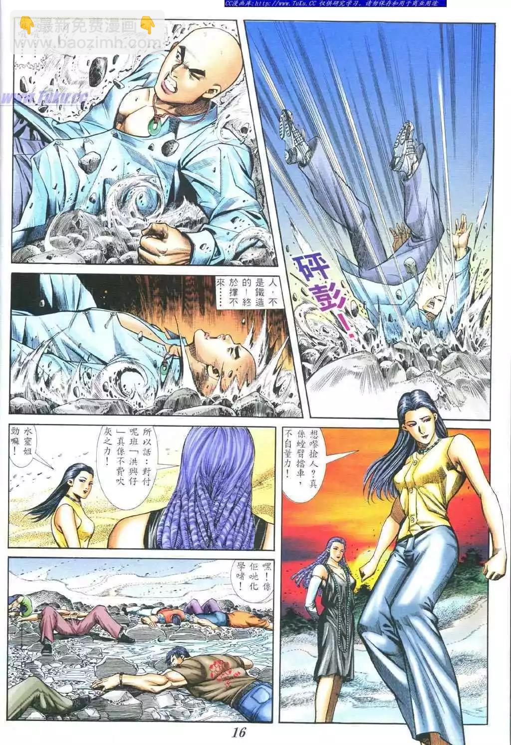 🍸古惑仔 第378卷 第11页