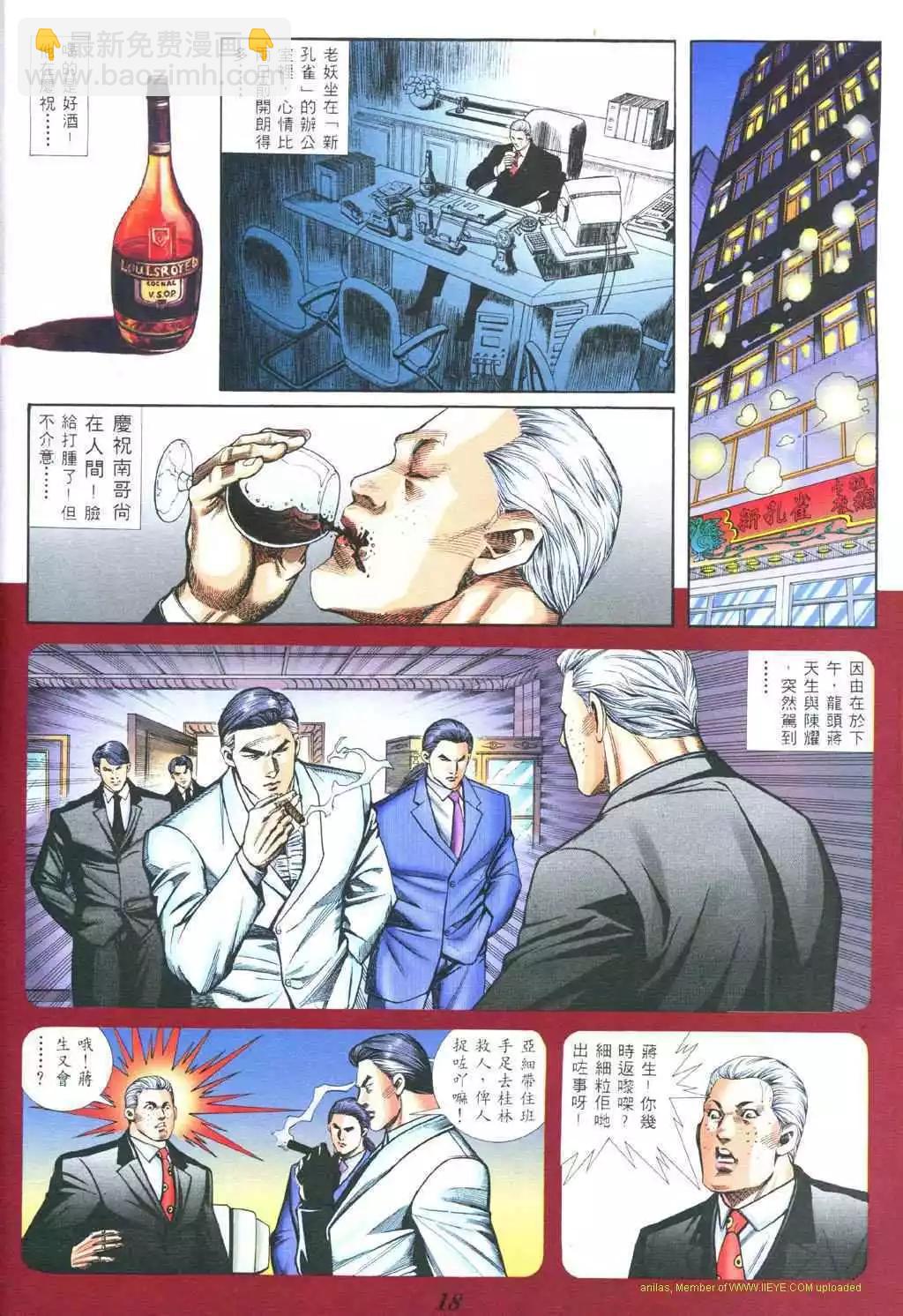 🍸古惑仔 第378卷 第13页