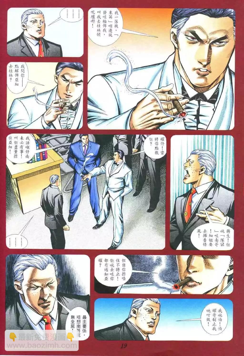 🍸古惑仔 第378卷 第14页