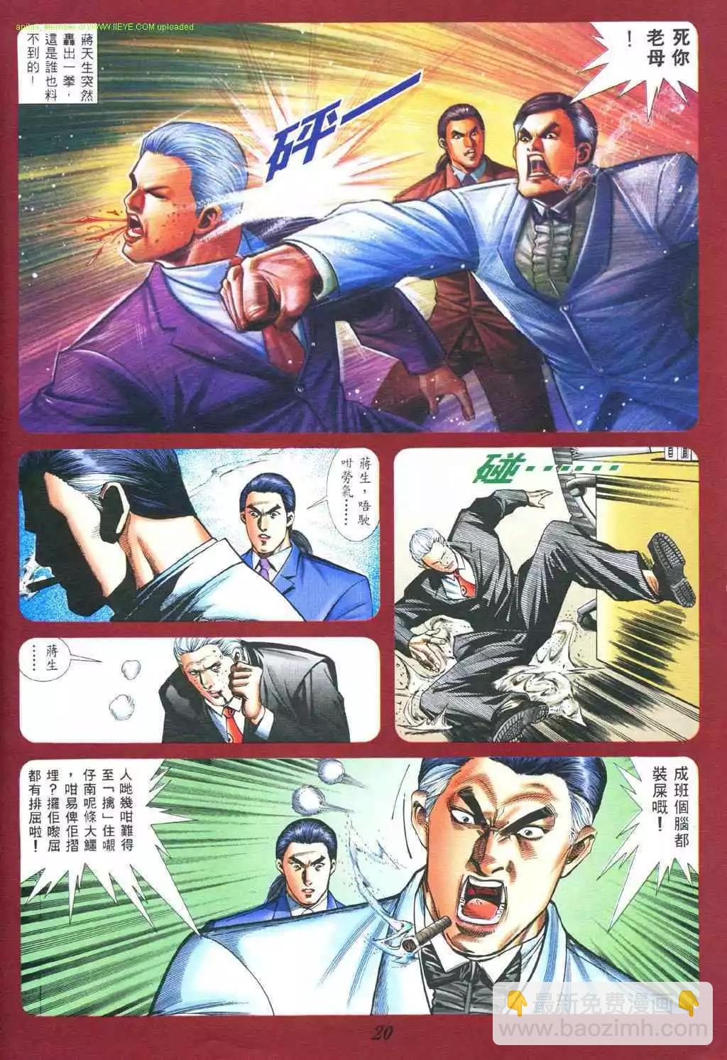 🍸古惑仔 第378卷 第15页