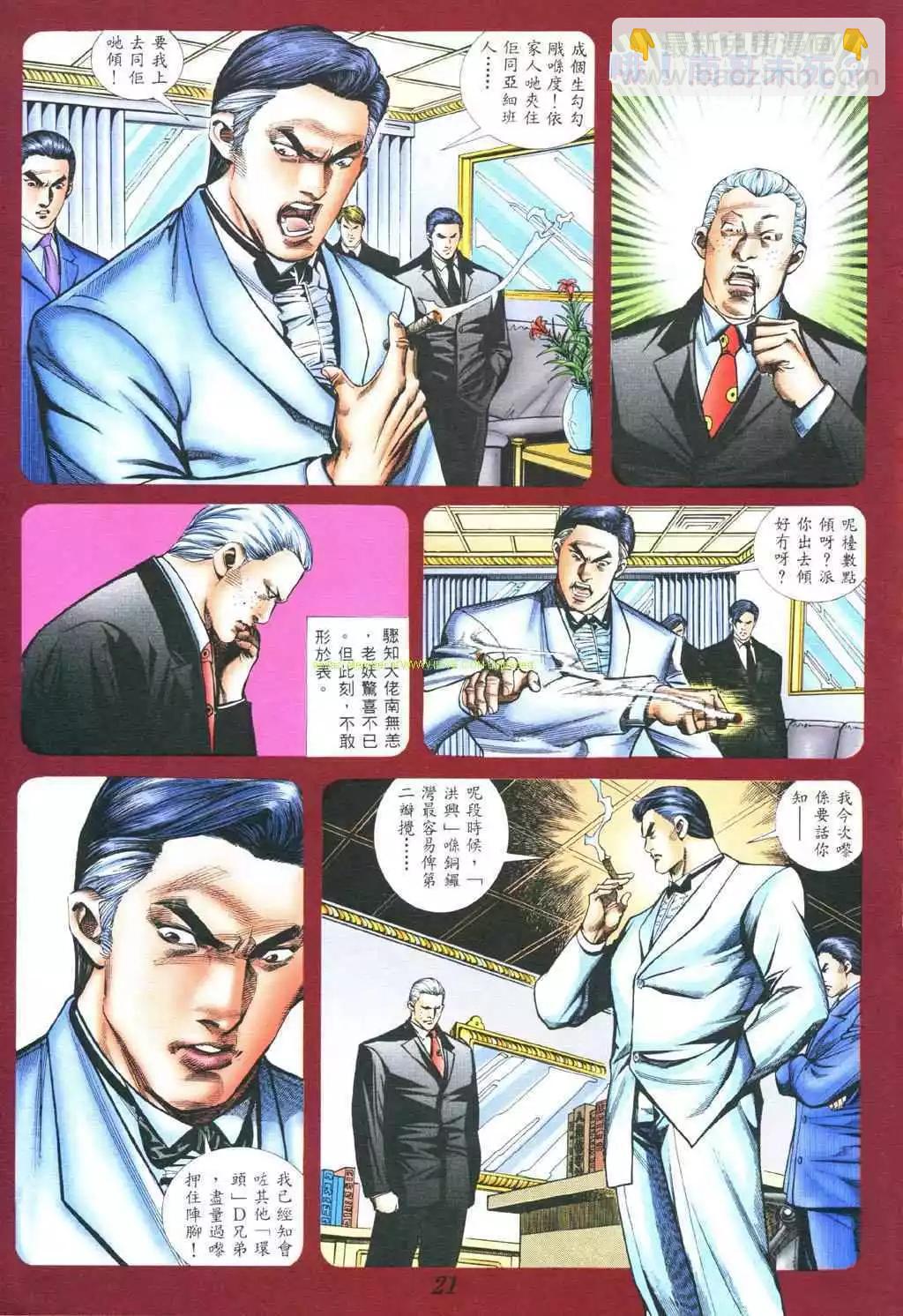 🍸古惑仔 第378卷 第16页