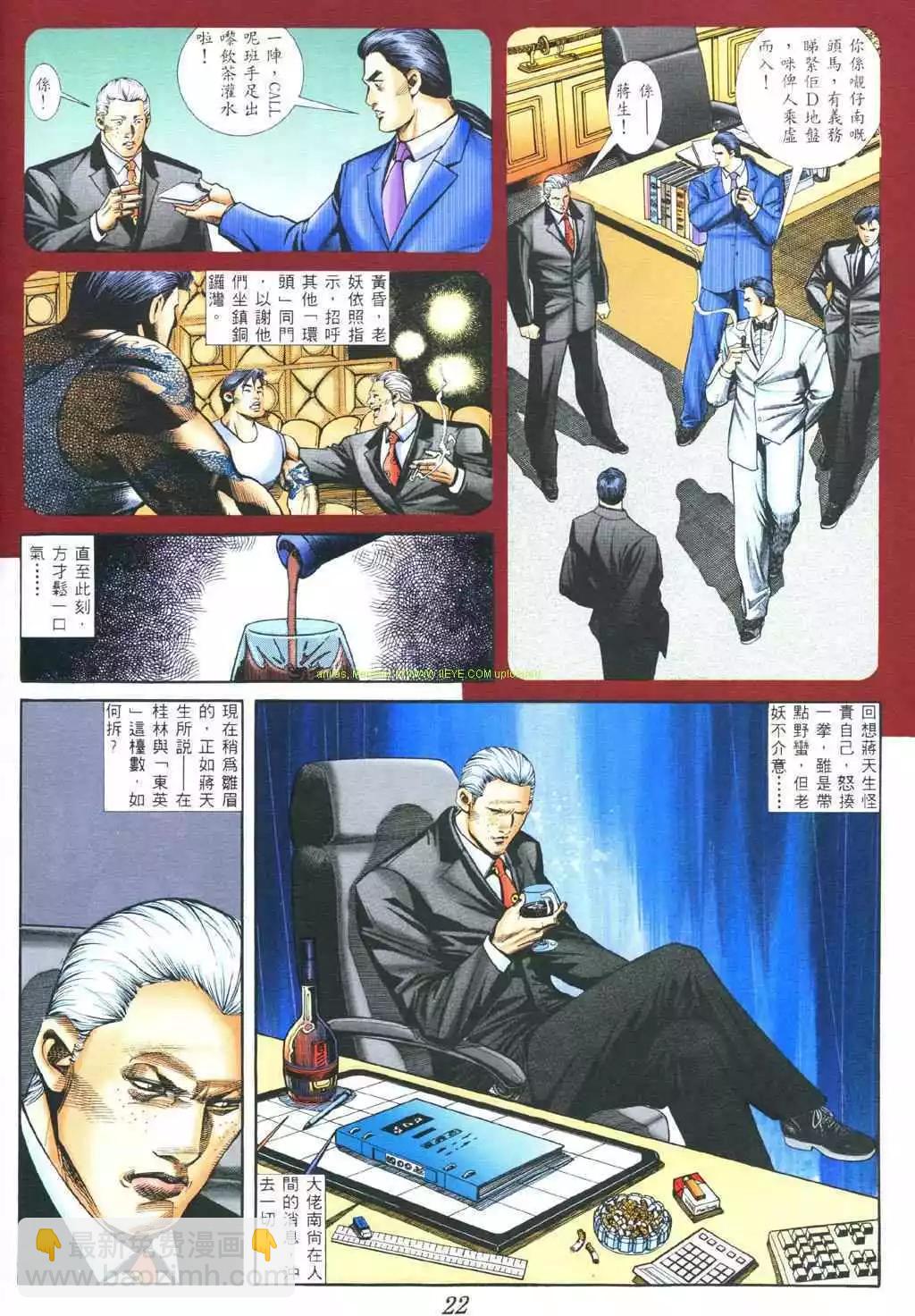 🍸古惑仔 第378卷 第17页