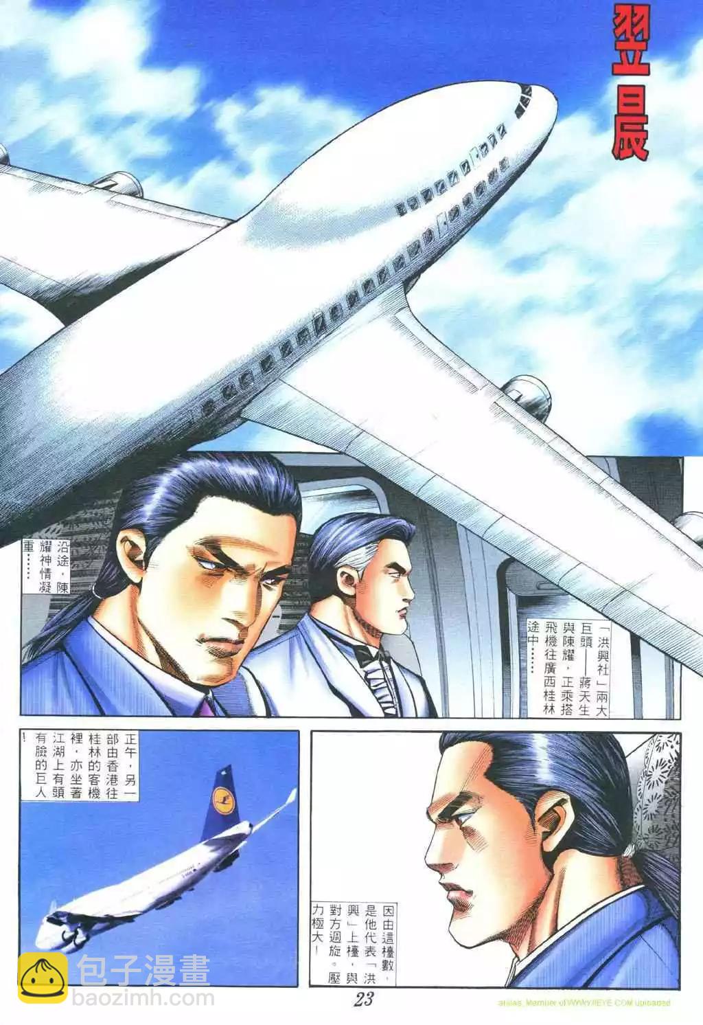 🍸古惑仔 第378卷 第18页
