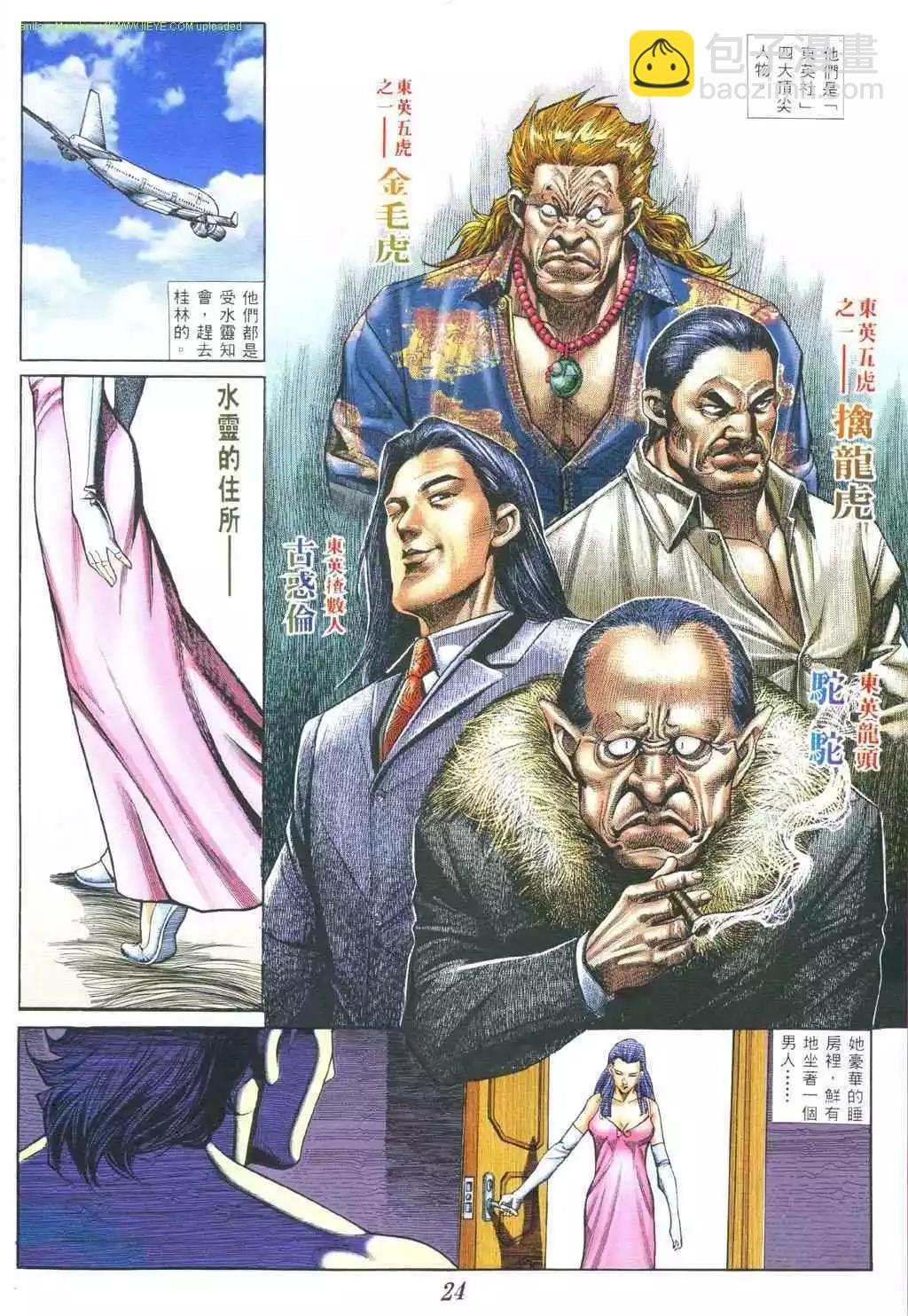 🍸古惑仔 第378卷 第19页