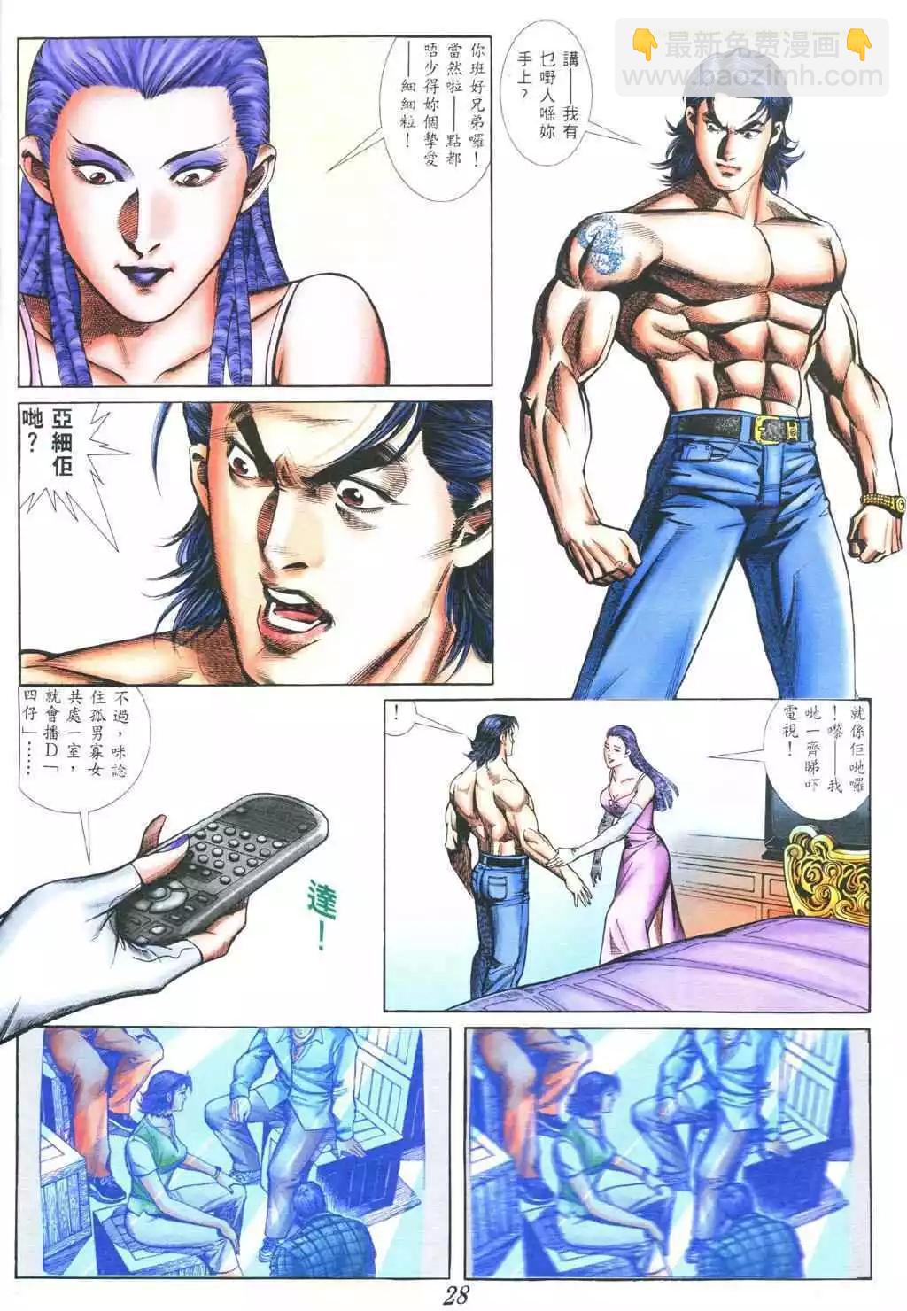 🍸古惑仔 第378卷 第22页