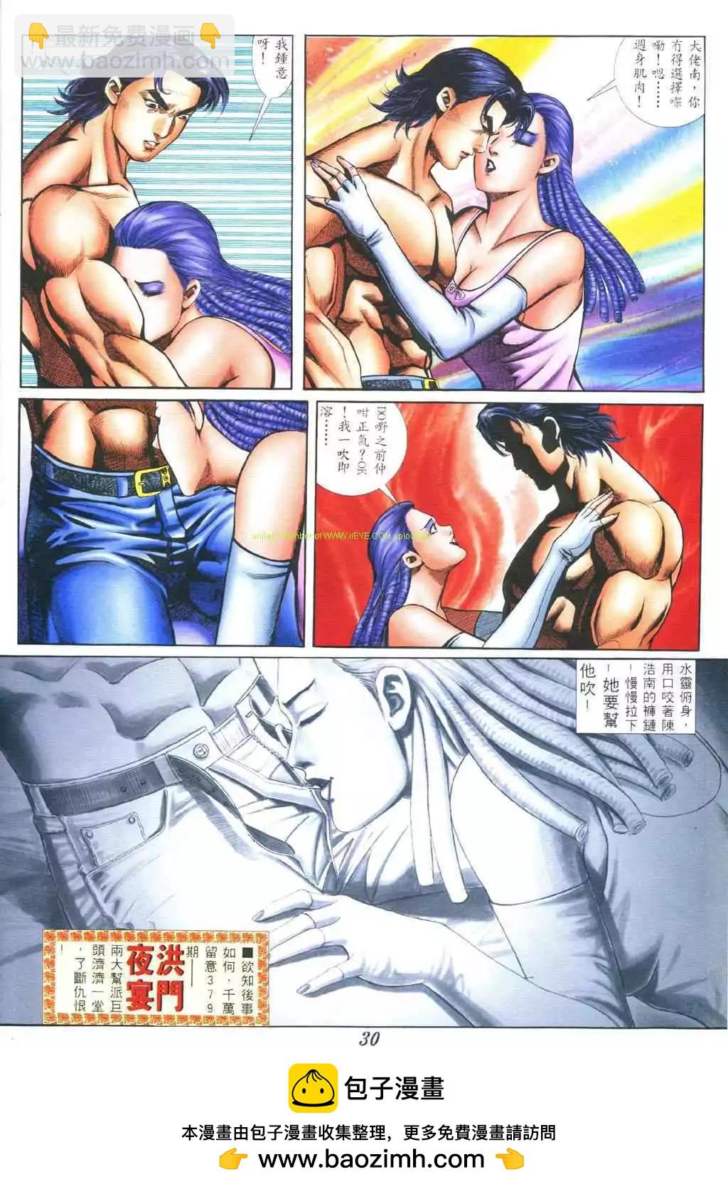 🍸古惑仔 第378卷 第24页