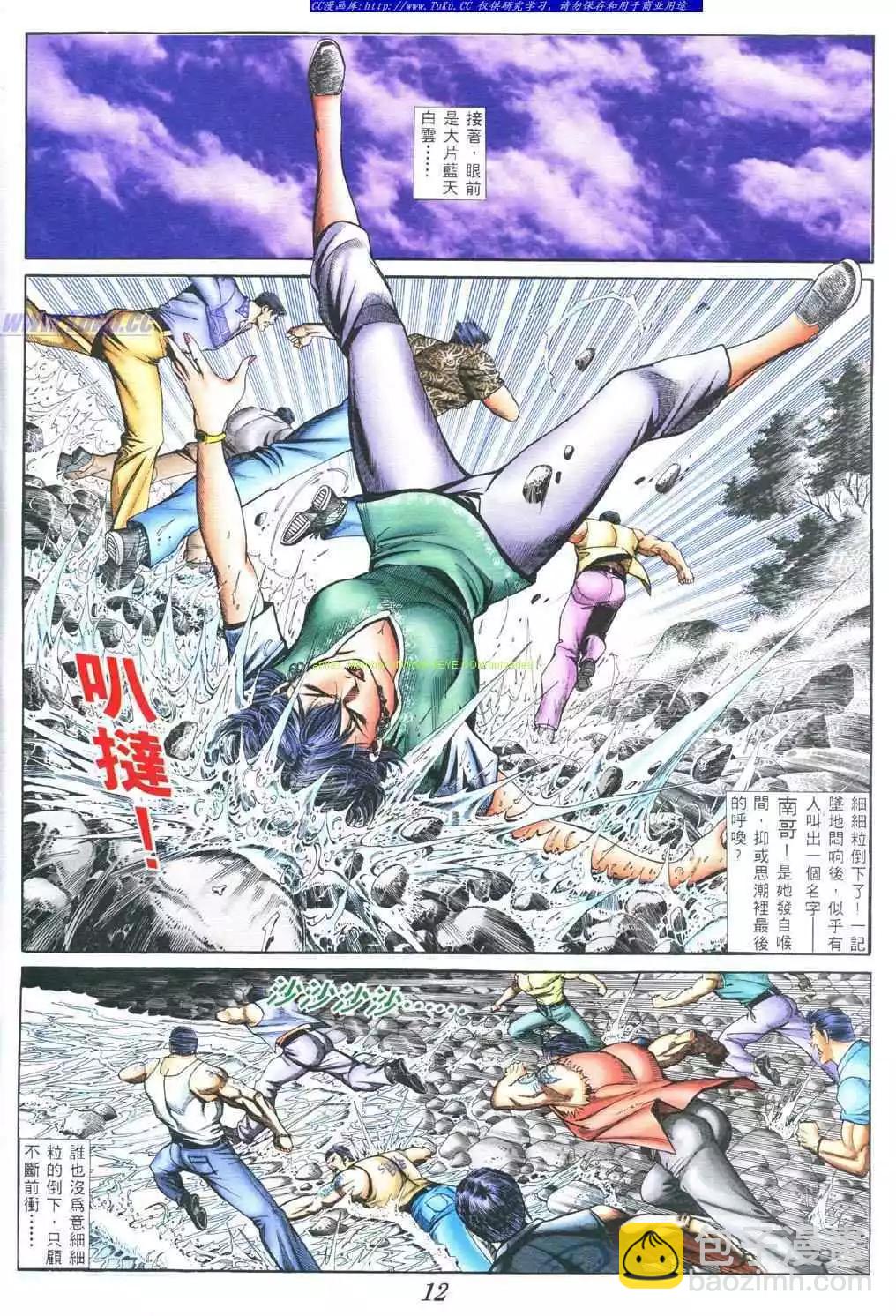 🍸古惑仔 第378卷 第7页
