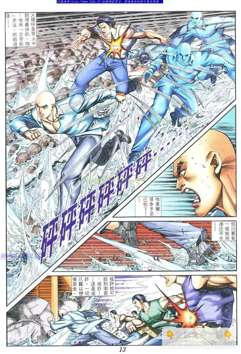 🍸古惑仔 第378卷 第8页