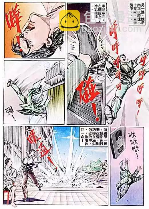 🍸古惑仔 第038卷 第12页