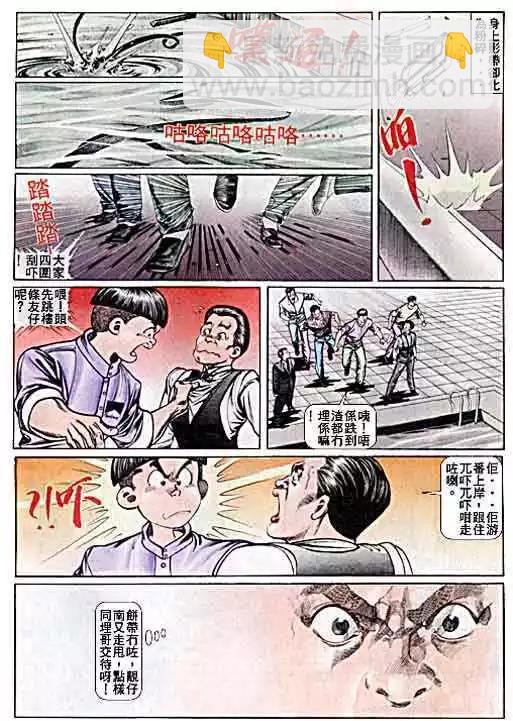 🍸古惑仔 第038卷 第13页