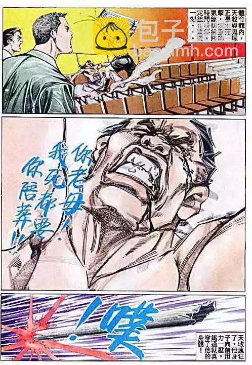 🍸古惑仔 第038卷 第14页