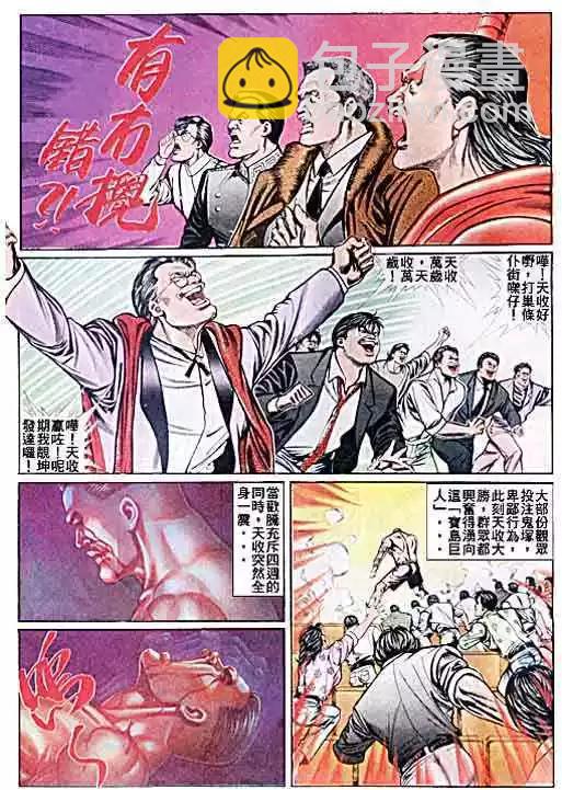 🍸古惑仔 第038卷 第16页