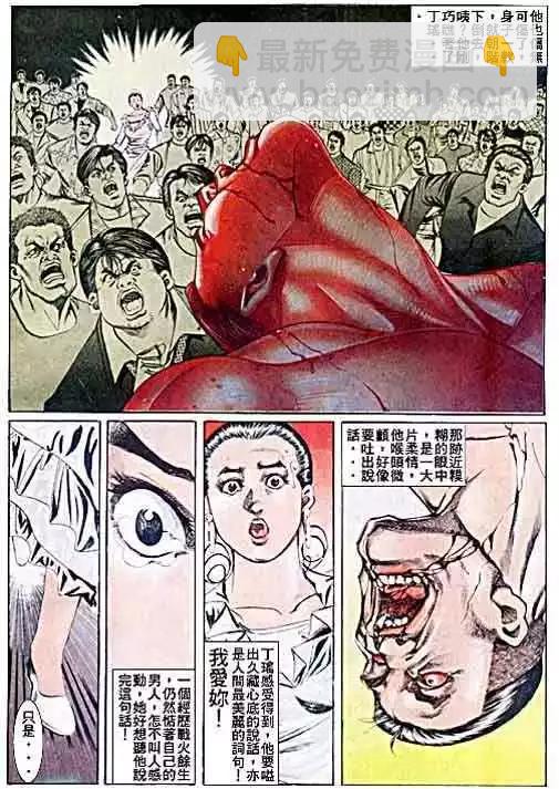 🍸古惑仔 第038卷 第17页