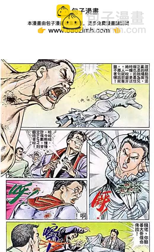 🍸古惑仔 第038卷 第18页