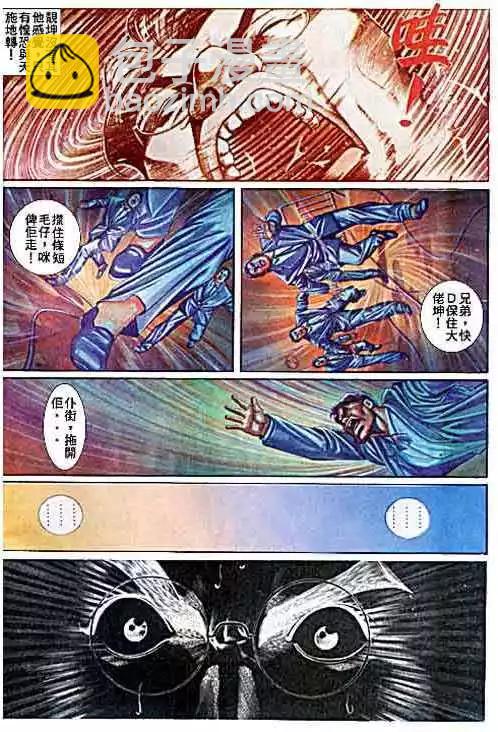 🍸古惑仔 第038卷 第20页