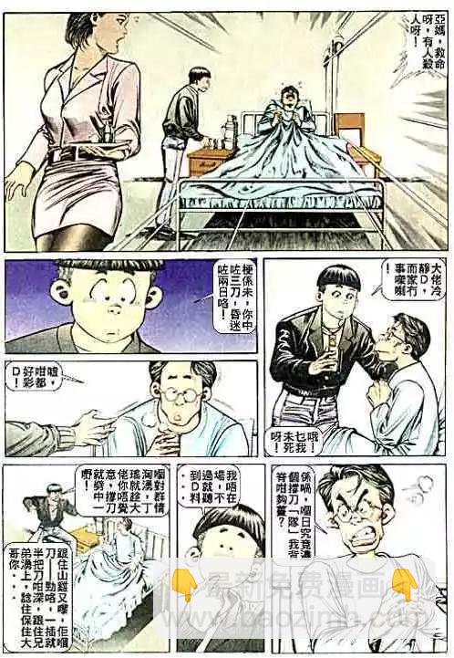 🍸古惑仔 第038卷 第21页