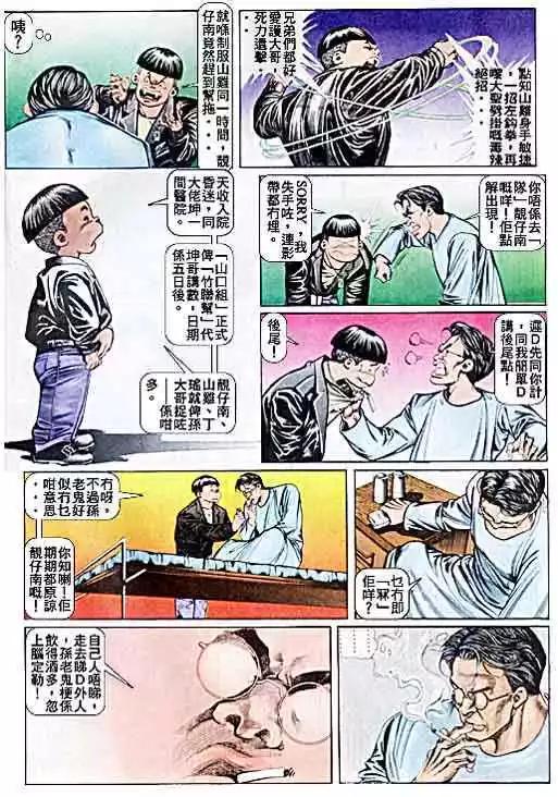 🍸古惑仔 第038卷 第22页