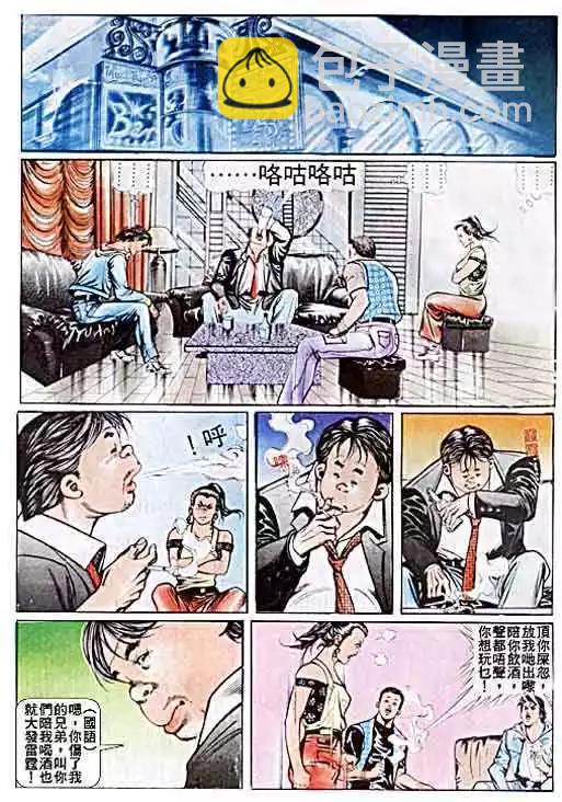 🍸古惑仔 第038卷 第23页