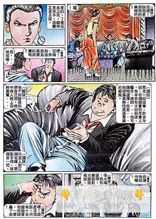🍸古惑仔 第038卷 第24页