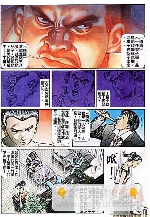 🍸古惑仔 第038卷 第25页