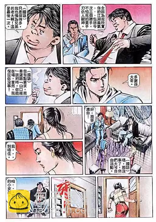 🍸古惑仔 第038卷 第26页