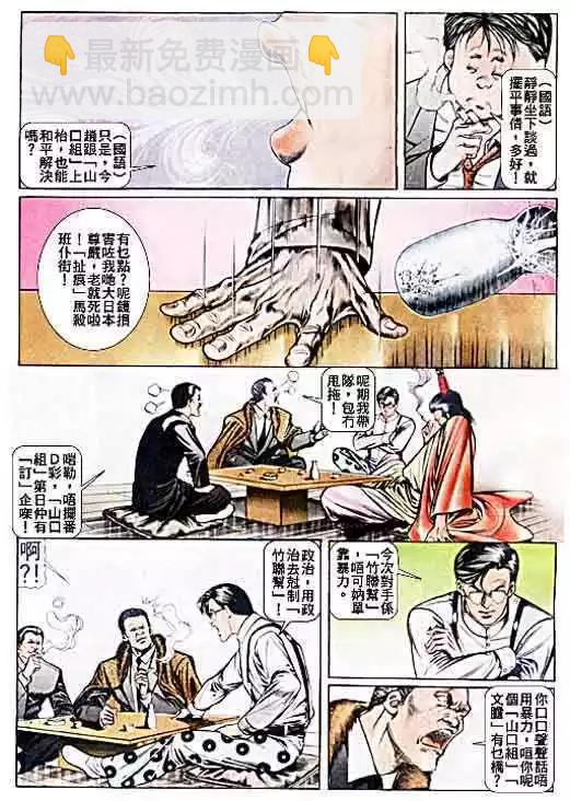 🍸古惑仔 第038卷 第27页