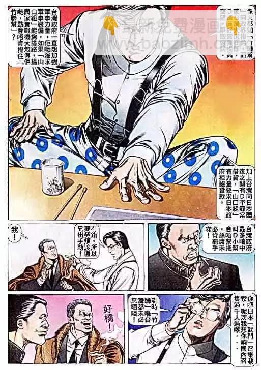 🍸古惑仔 第038卷 第28页